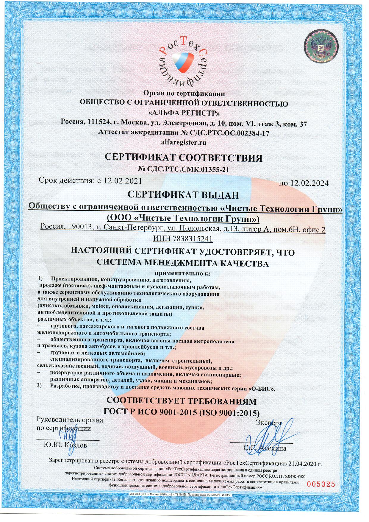Сертификат СМК по ISO 9001 подтверждает надежность CTG, мы гарантируем выполнение взятых на себя обязательств